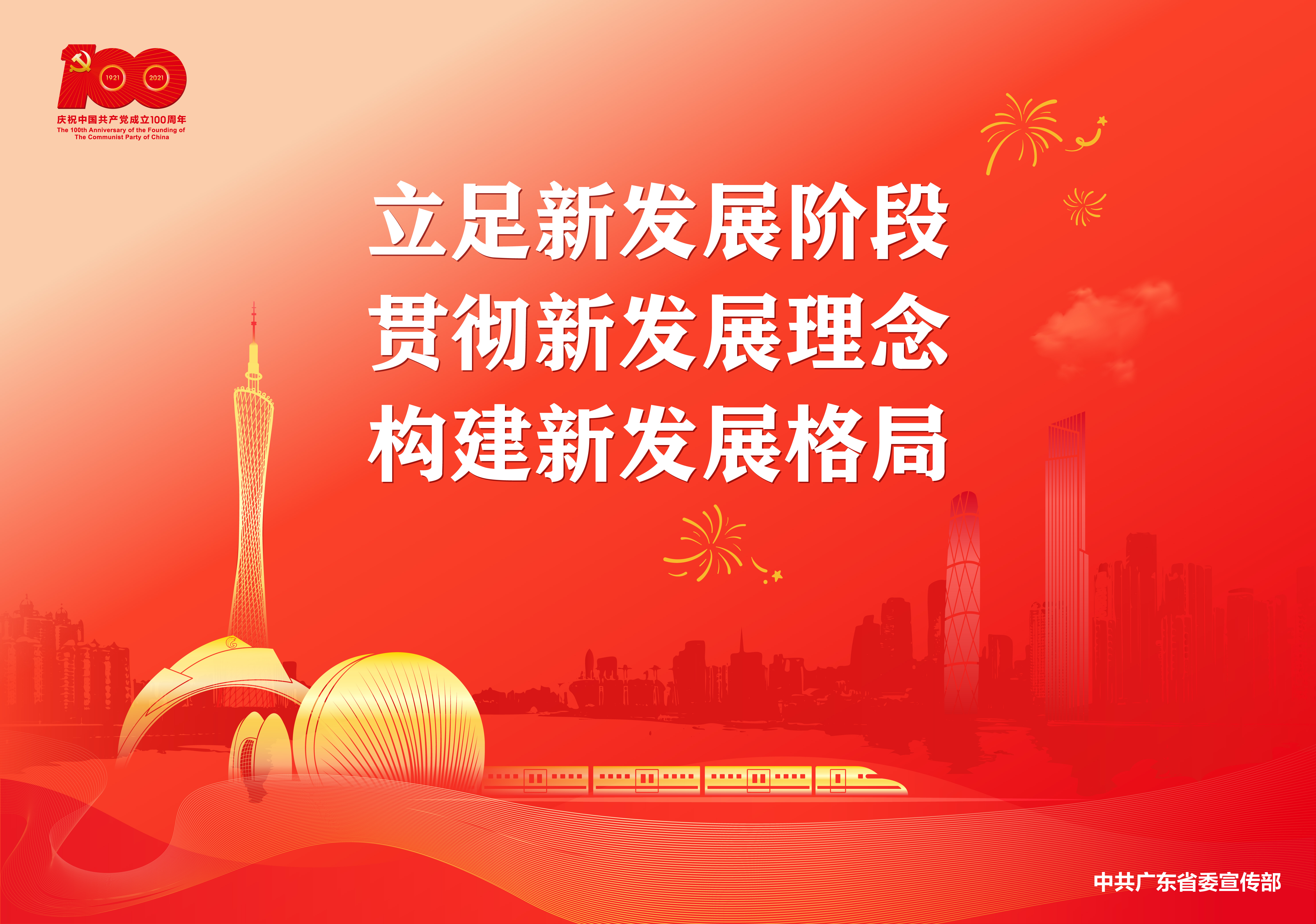 庆祝中国共产党成立100周年主题宣传画
