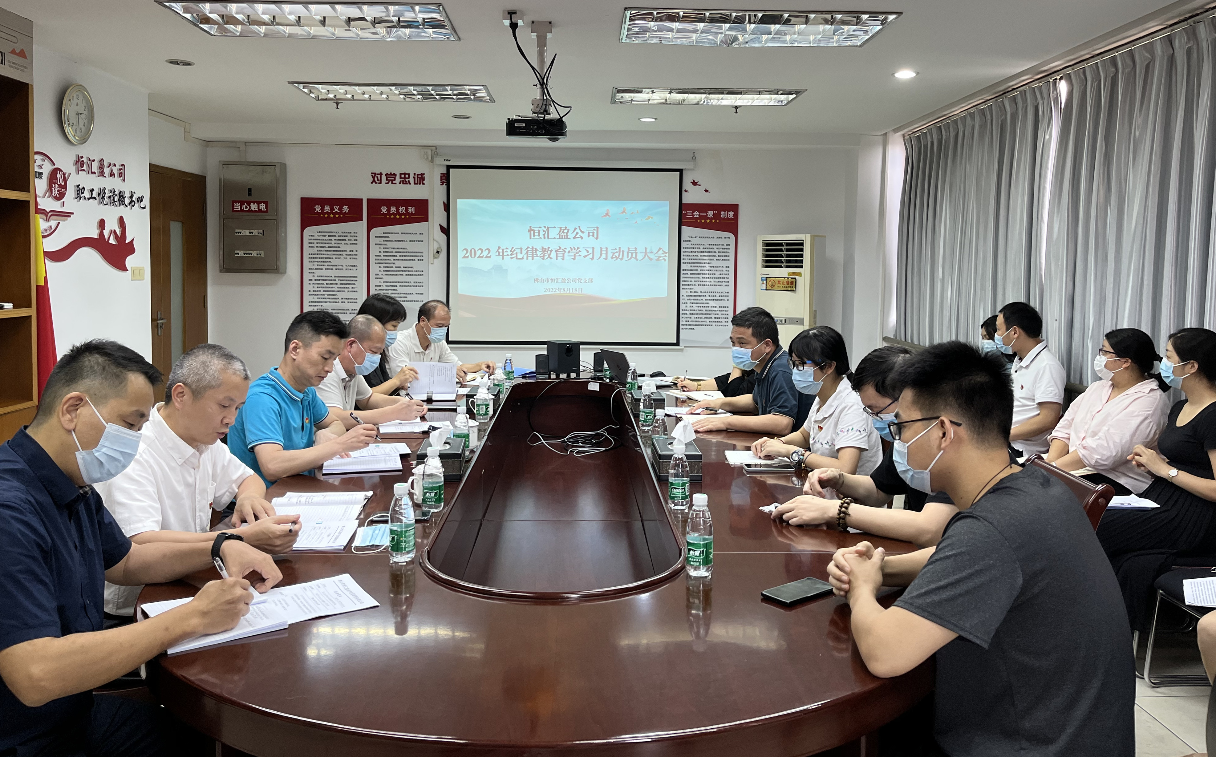 恒汇盈公司党支部召开2022年纪律教育学习月活动动员大会